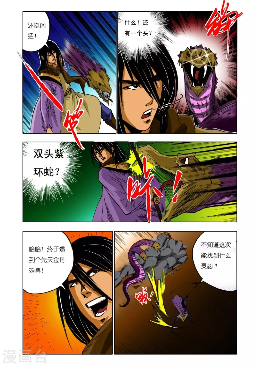 第154话 第6页