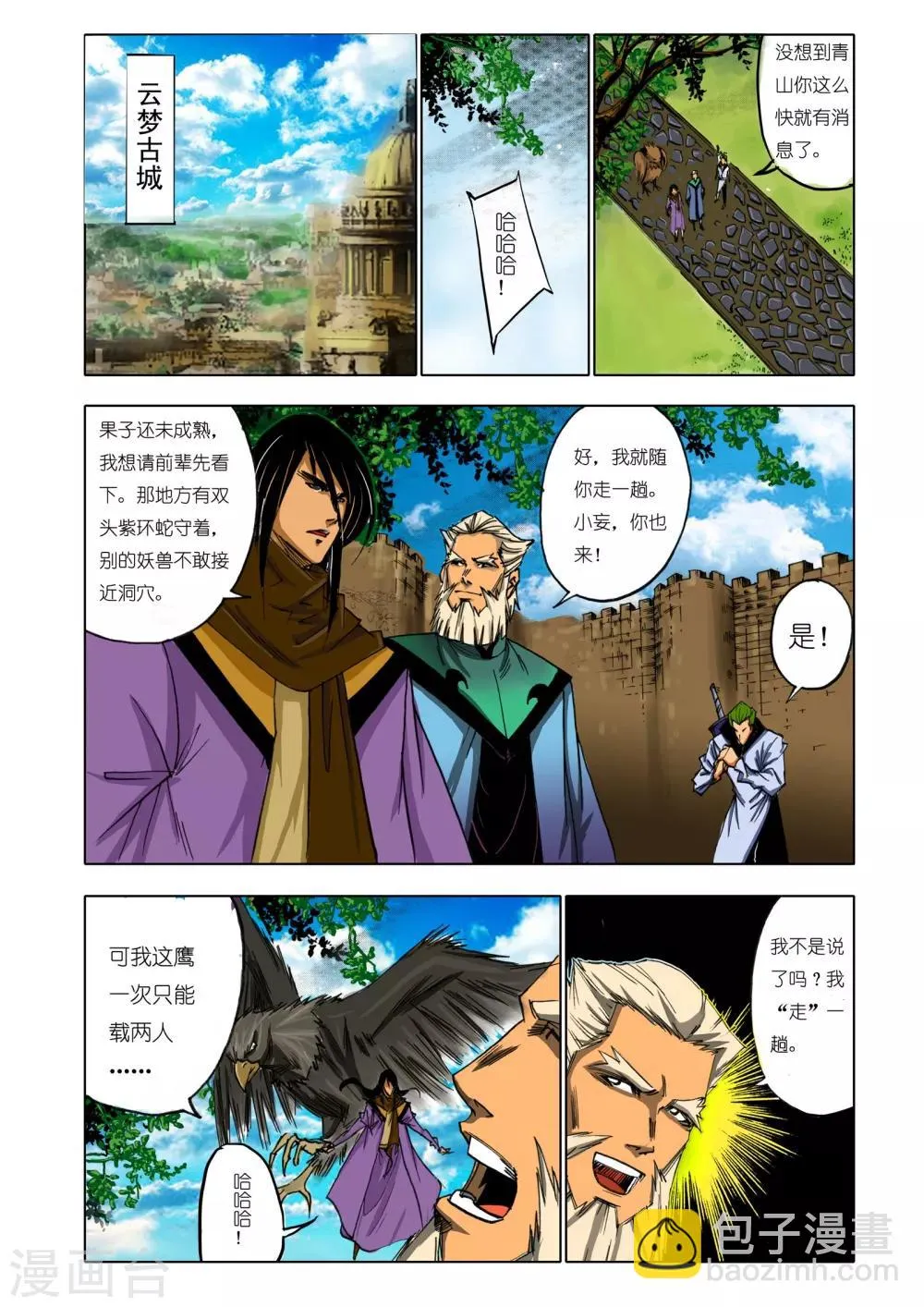 第155话 第3页