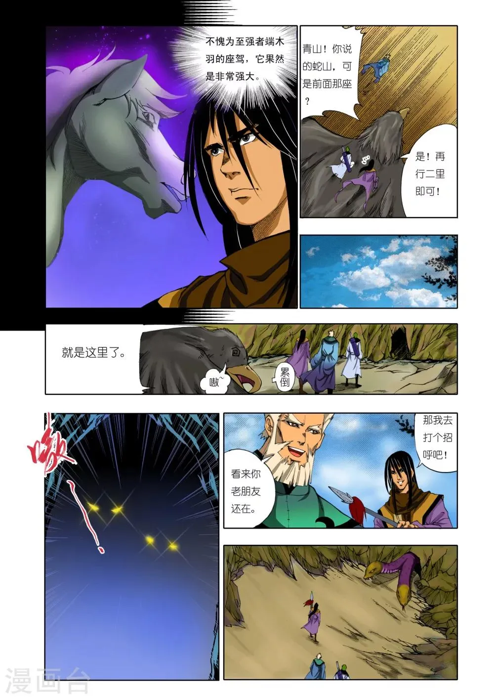 第155话 第5页