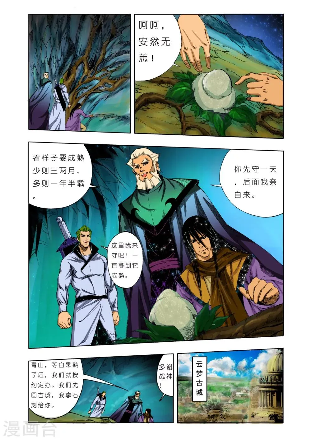 第156话 第1页