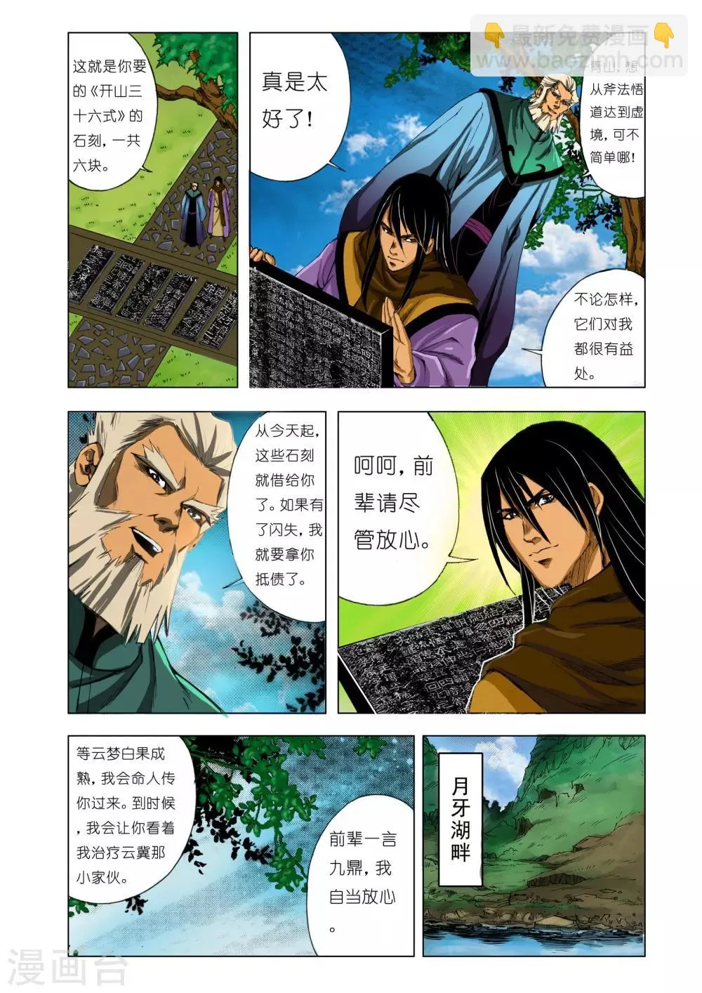 第156话 第2页