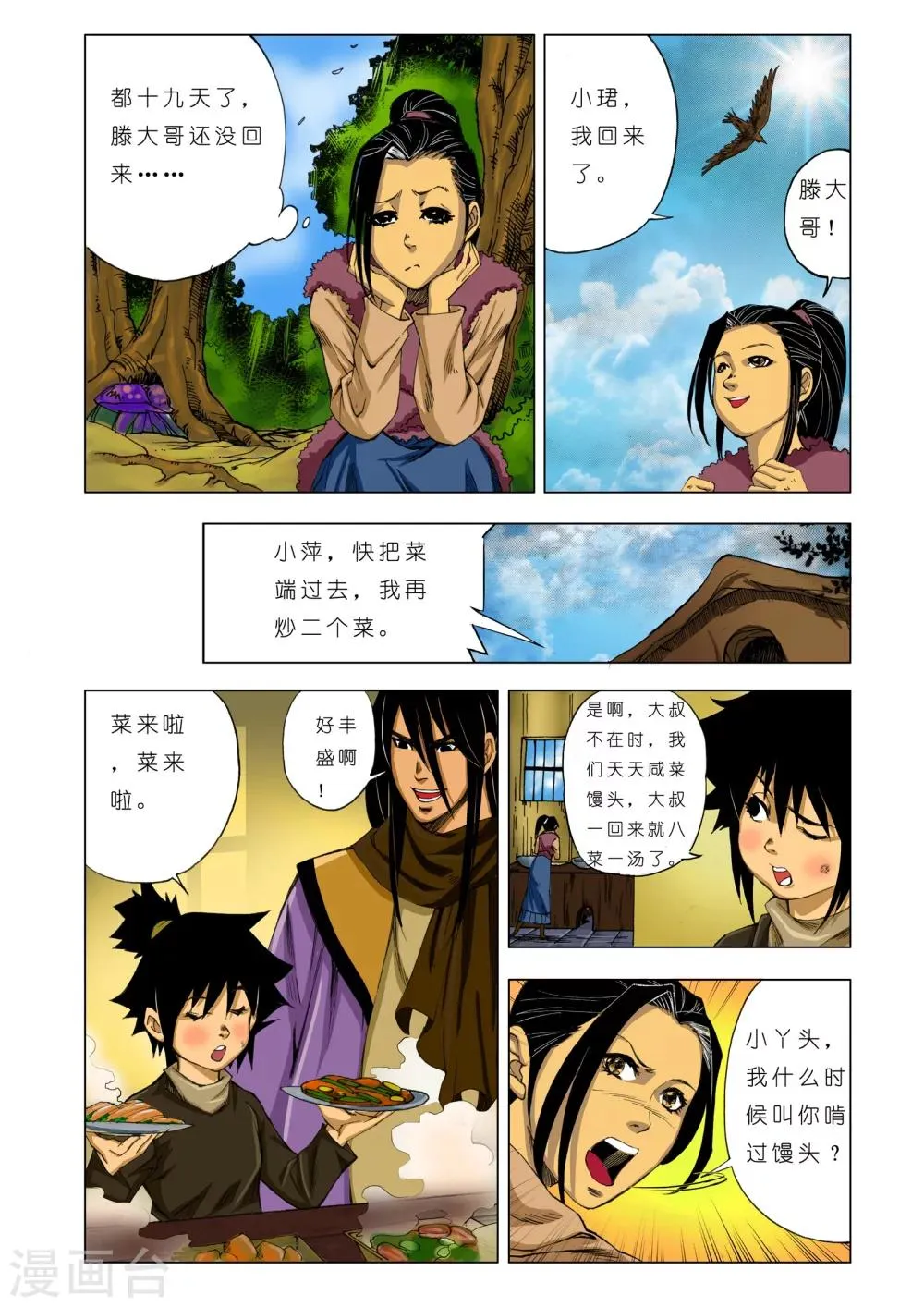 第156话 第3页