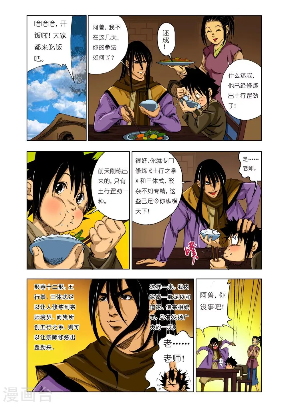 第156话 第4页