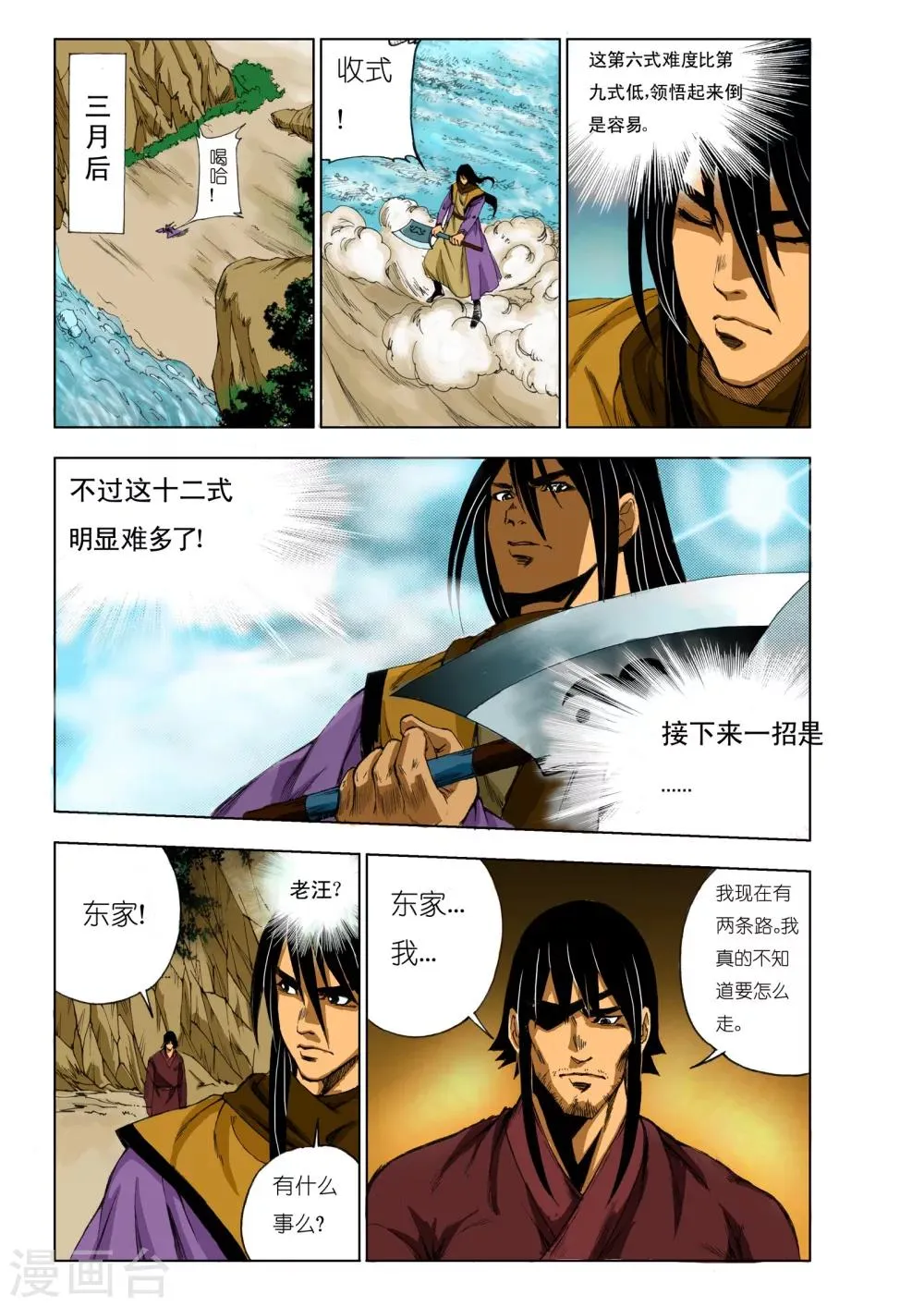 第156话 第5页