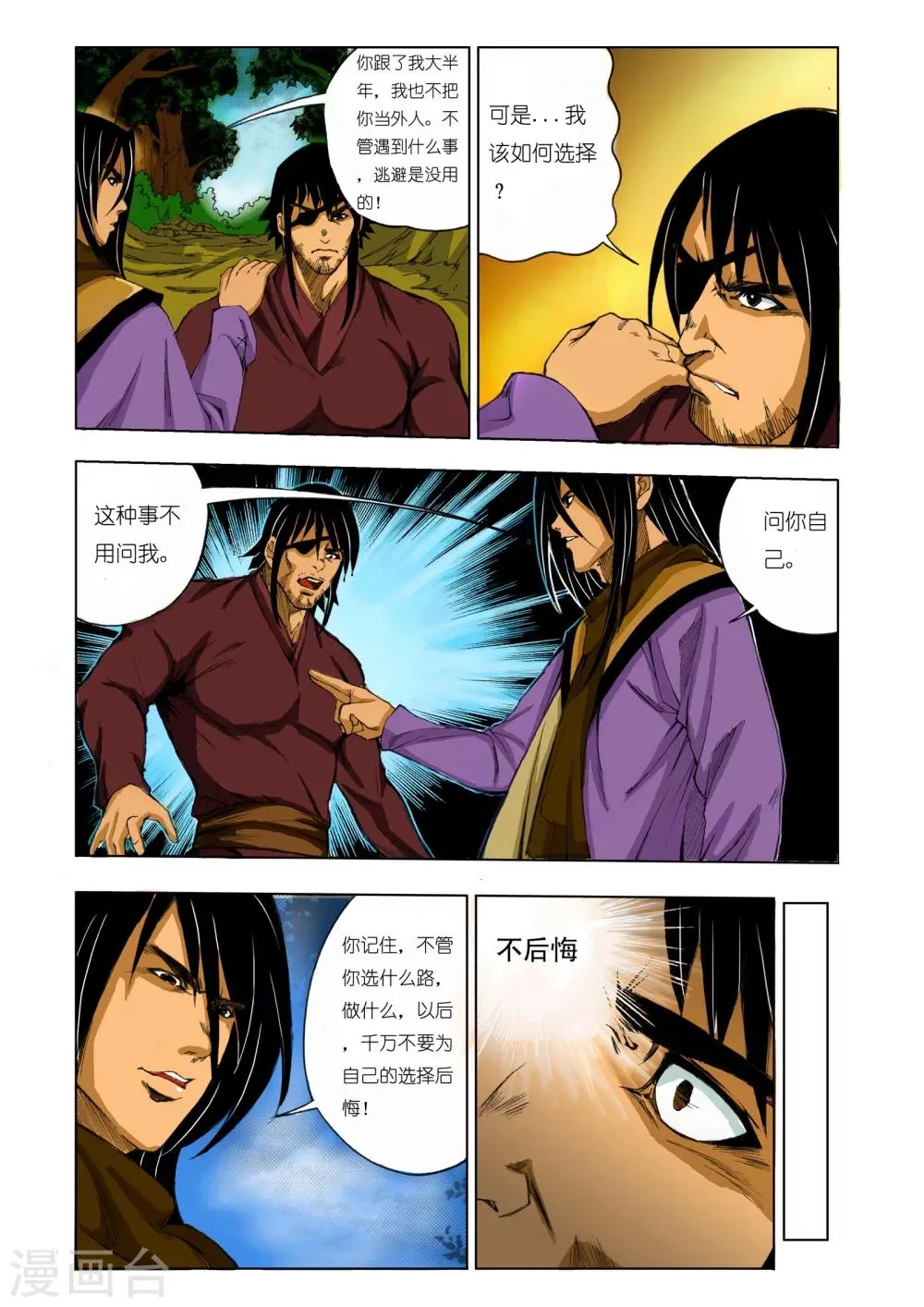 第156话 第6页