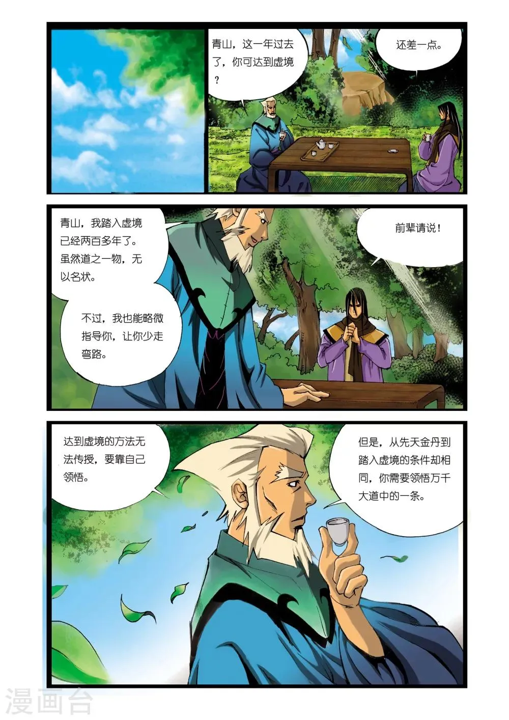 第158话 第1页