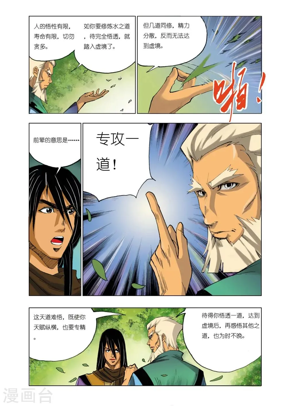 第158话 第2页