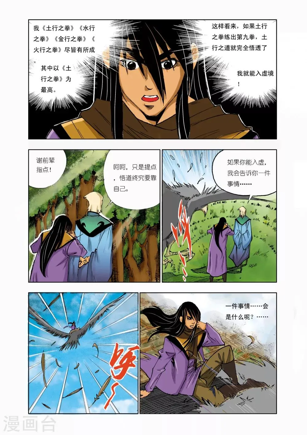 第158话 第3页