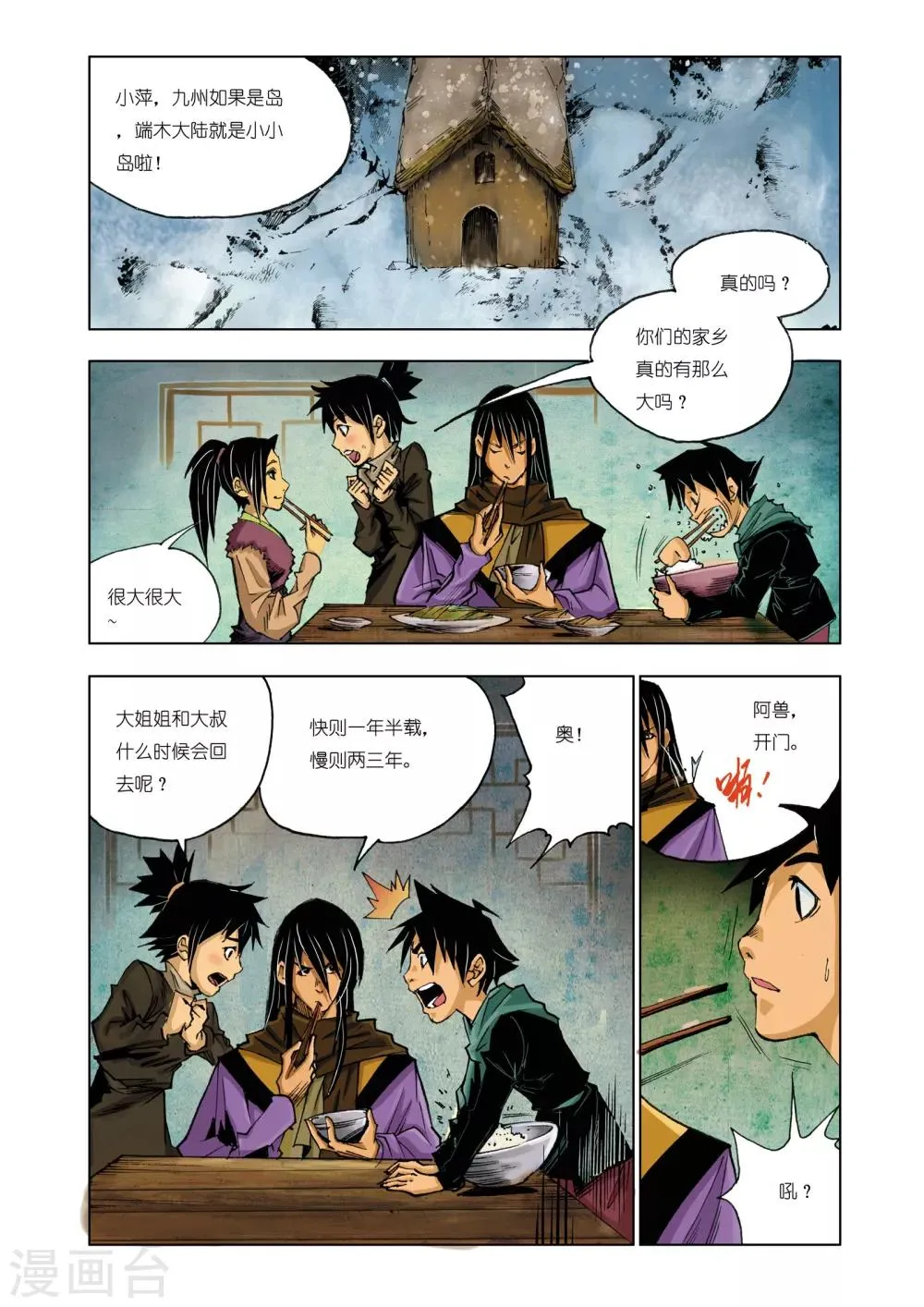 第158话 第4页