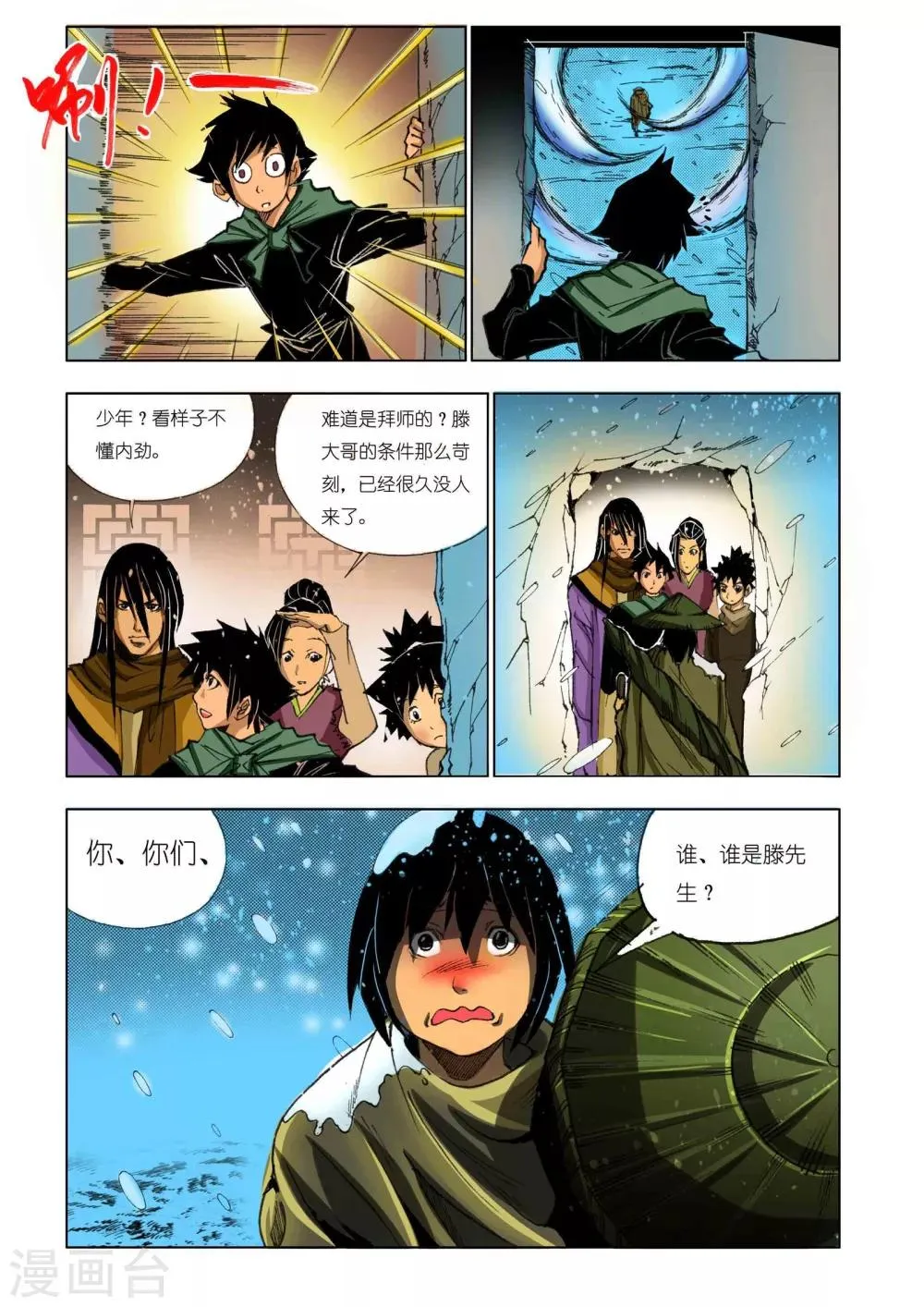 第158话 第5页