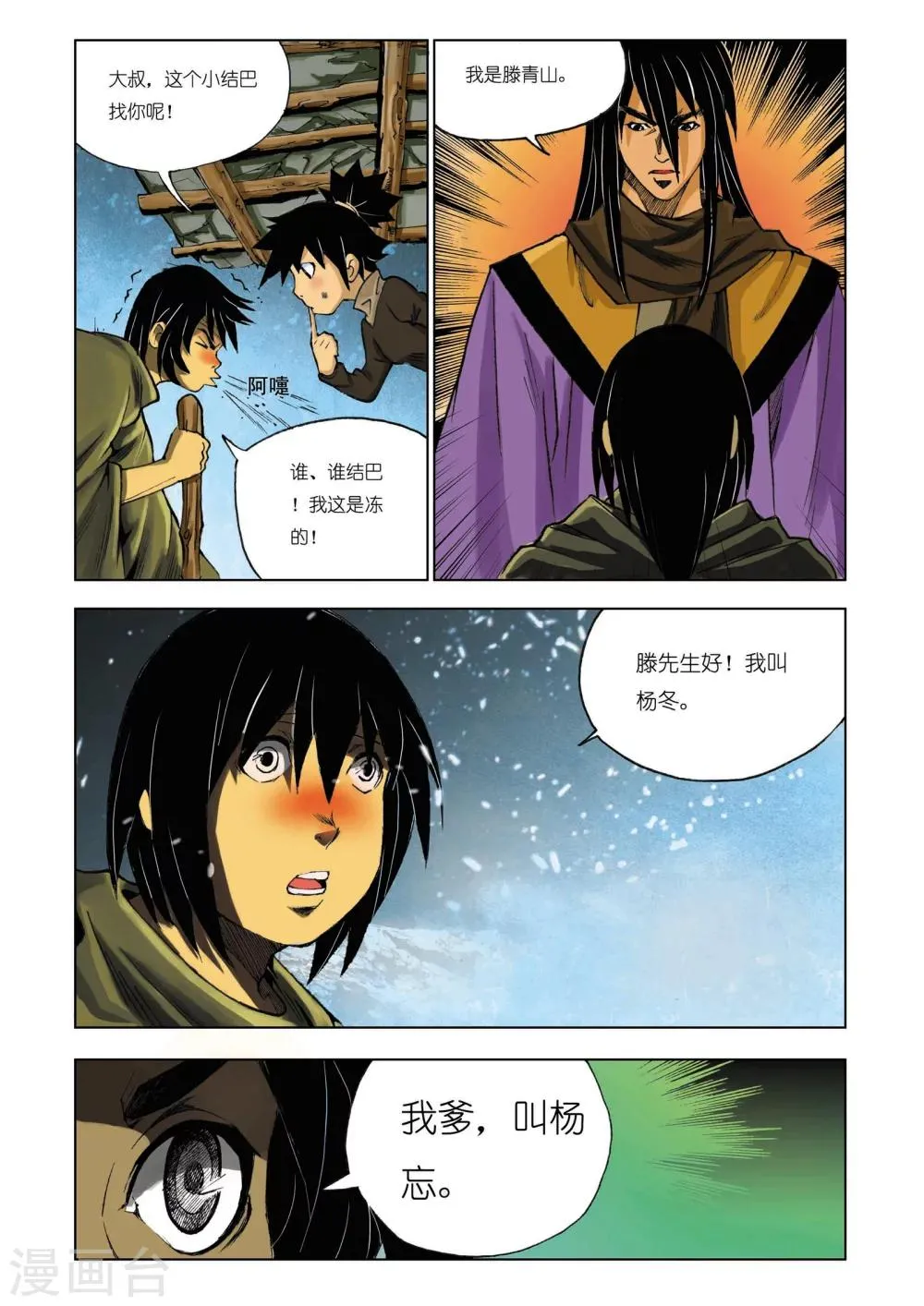 第158话 第6页