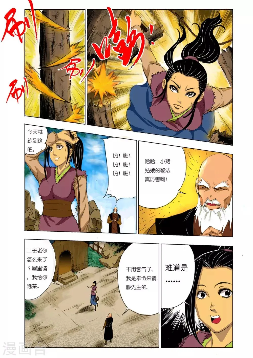 第157话 第2页