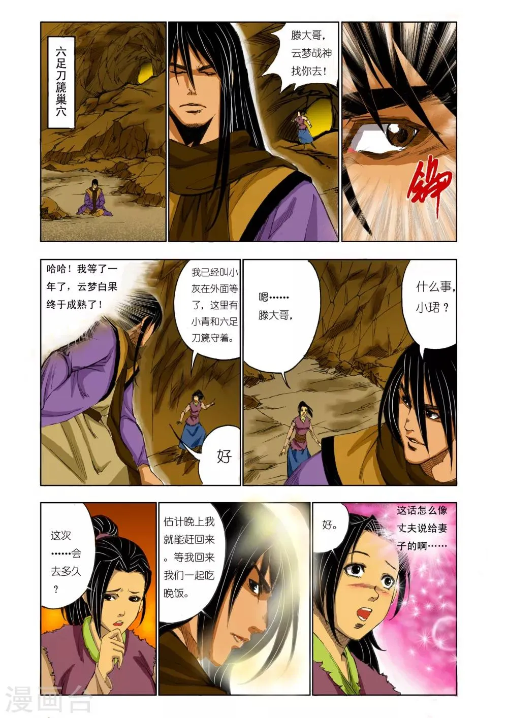 第157话 第3页