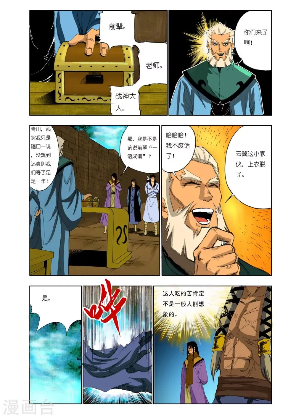 第157话 第4页