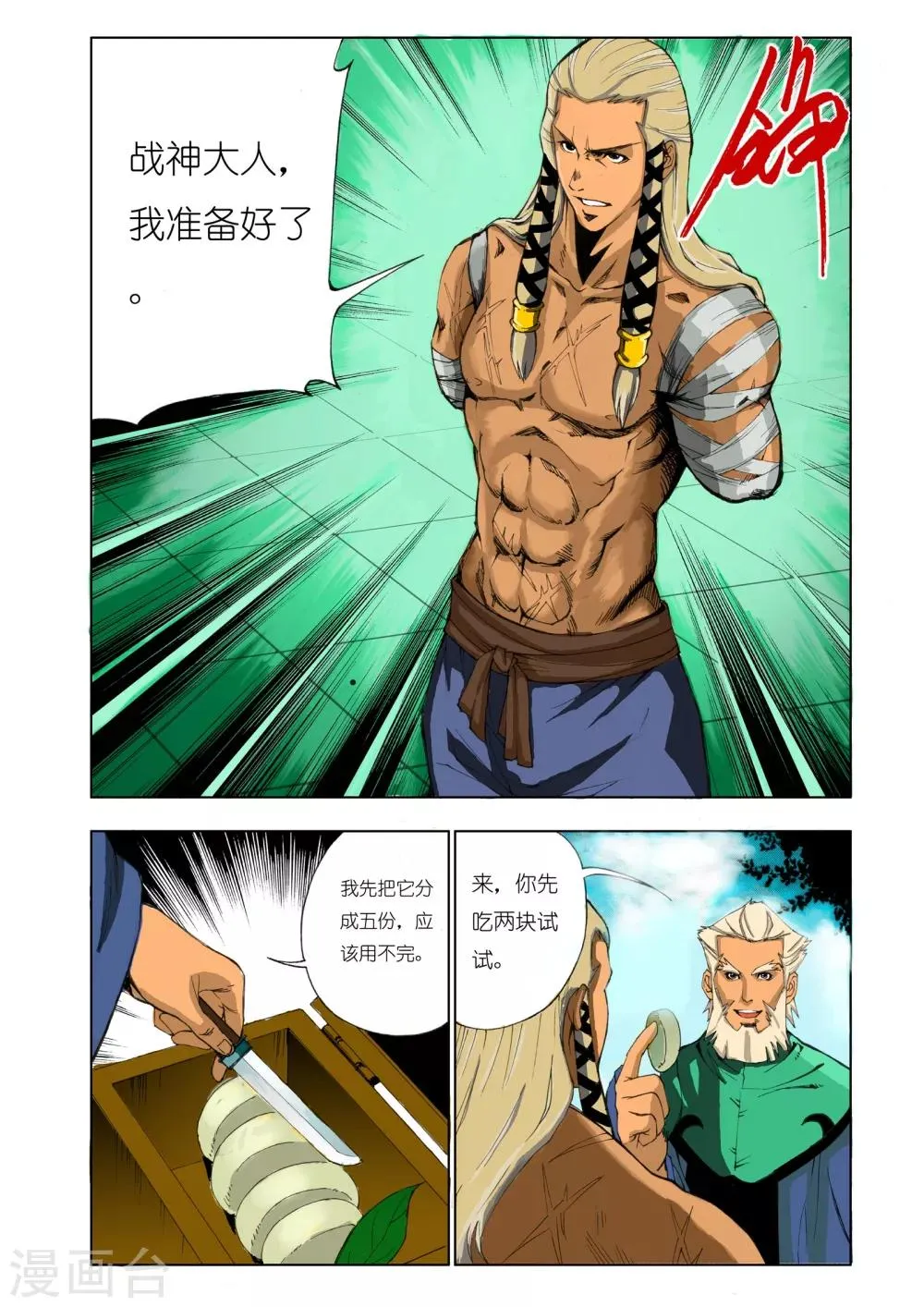 第157话 第5页