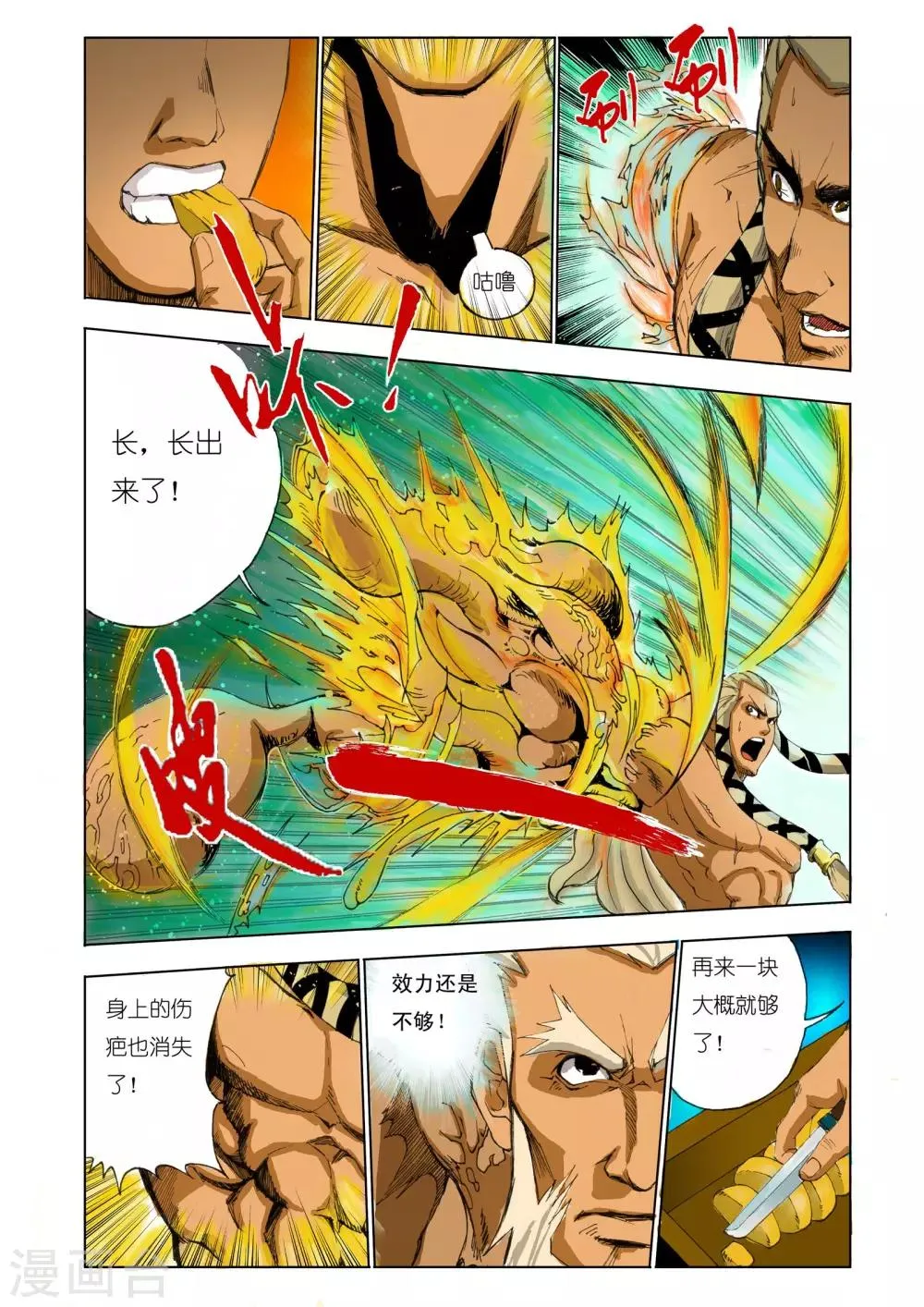 第157话 第6页