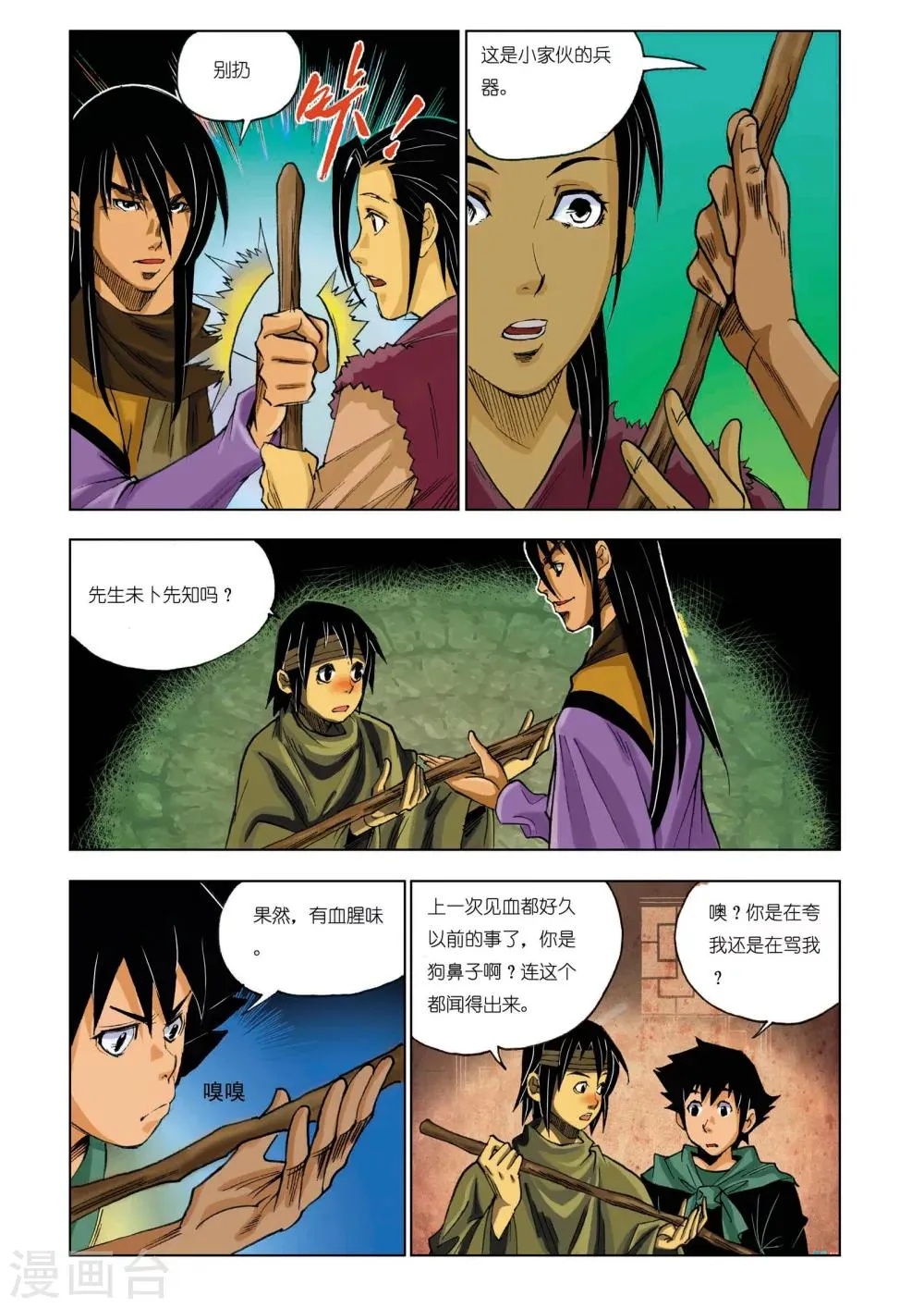第159话 第1页