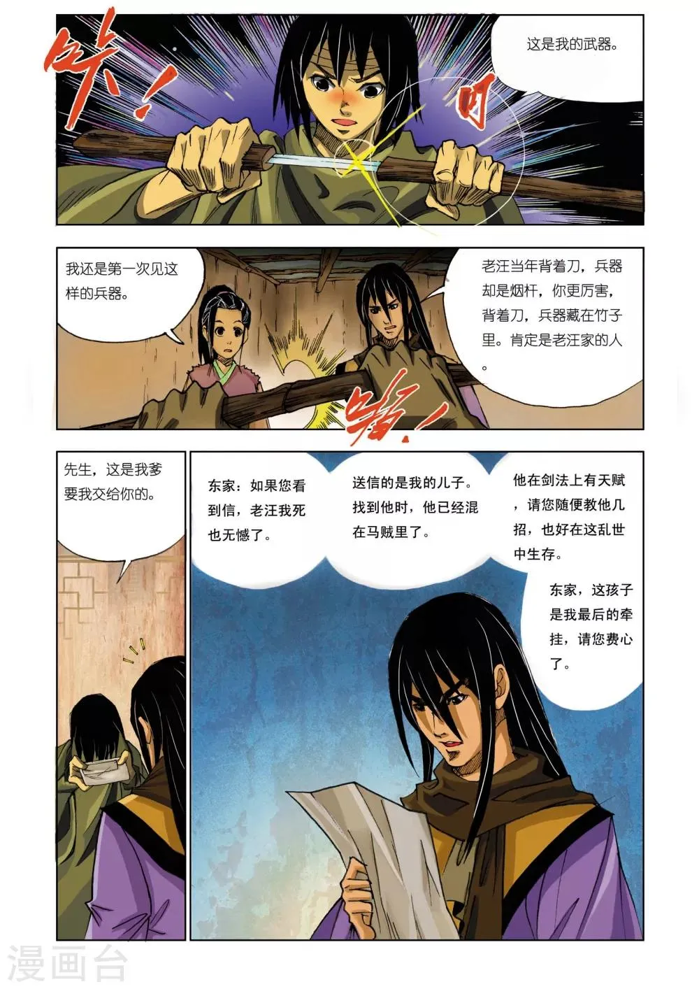 第159话 第2页