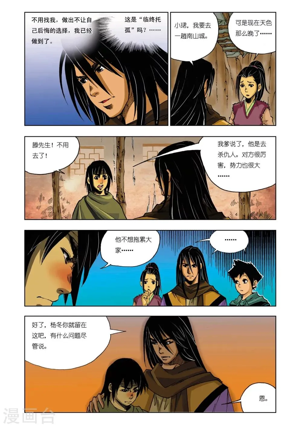 第159话 第3页