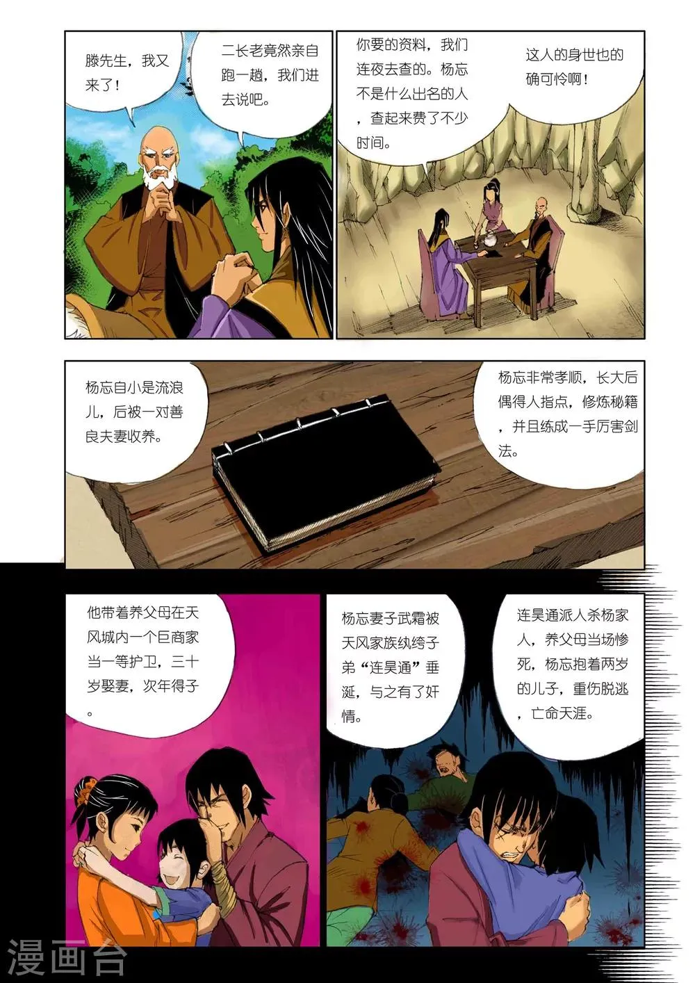 第159话 第4页