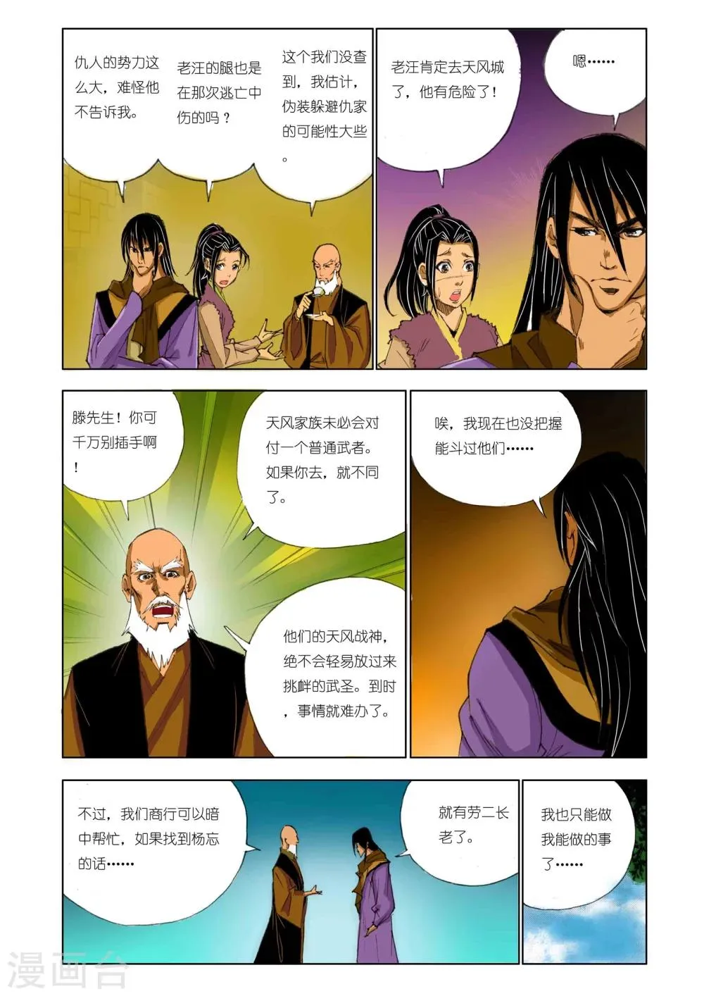 第159话 第5页