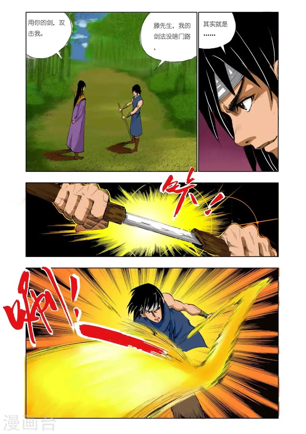 第159话 第6页