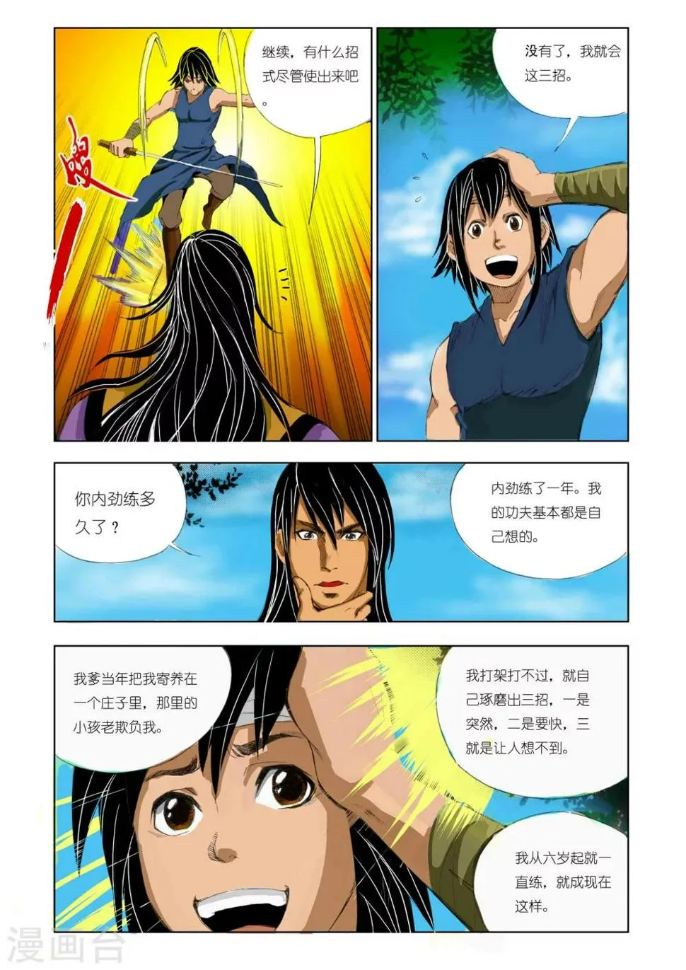 第160话 第3页