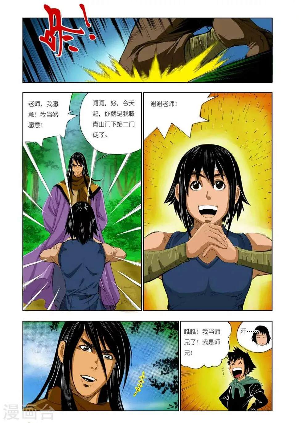 第160话 第4页