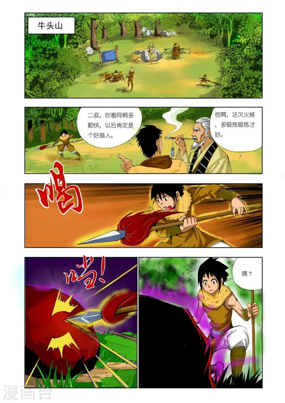 第160话 第5页