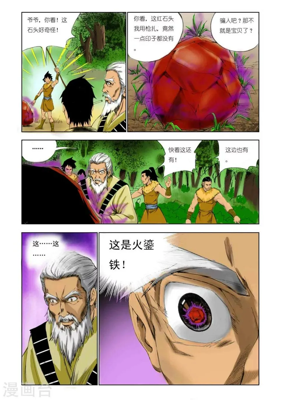 第160话 第6页