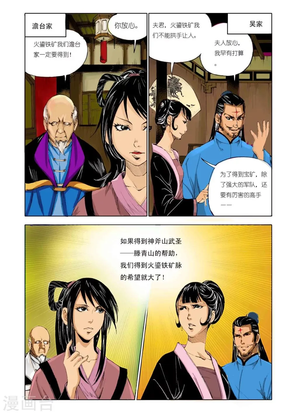 第161话 第1页