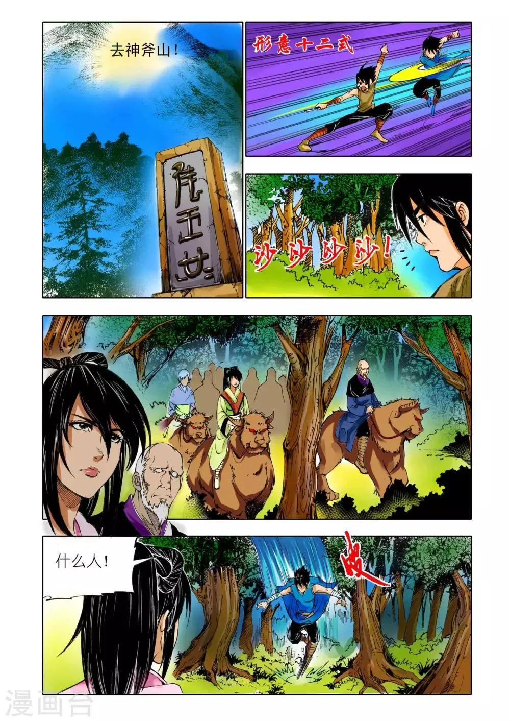 第161话 第2页