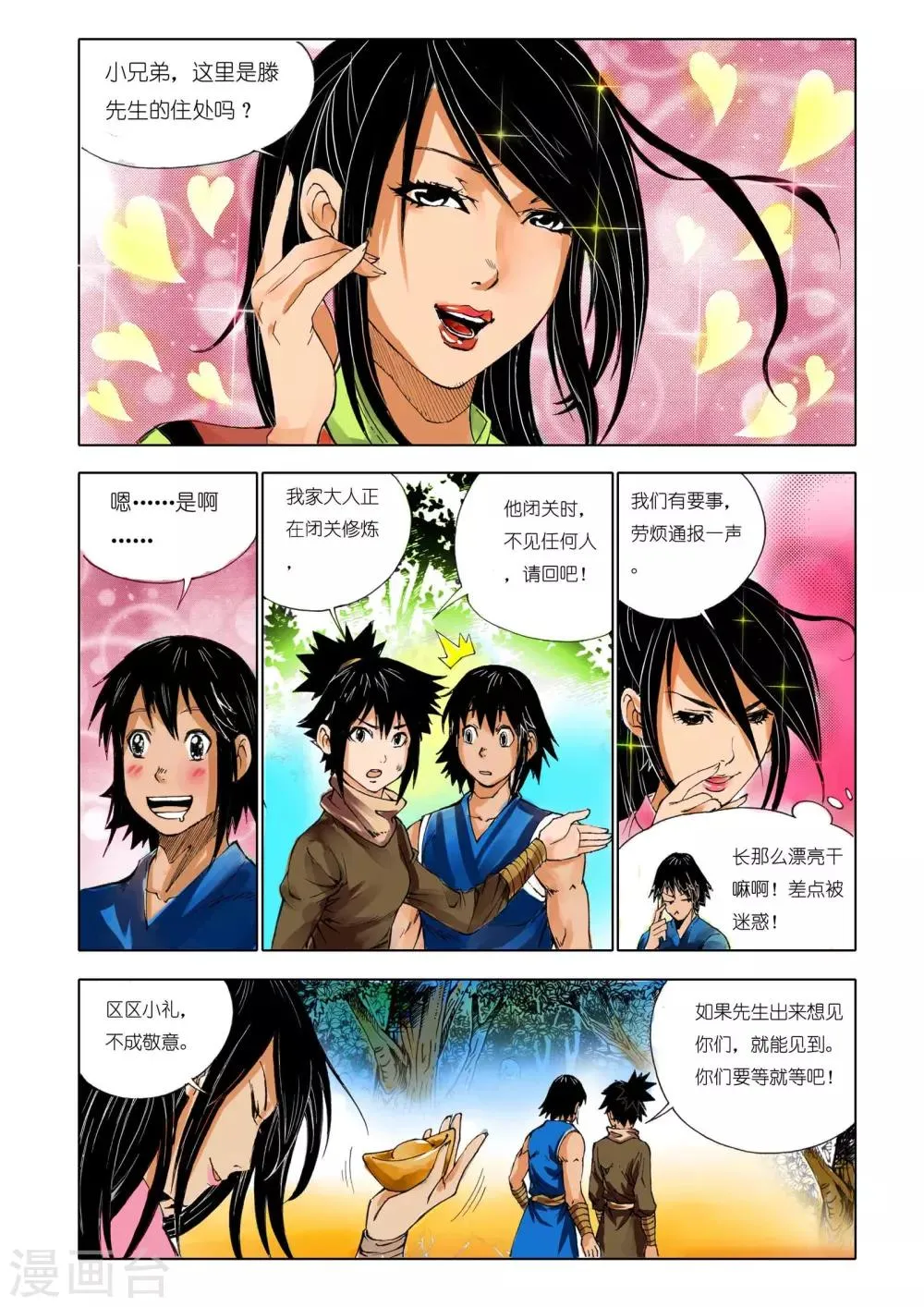 第161话 第3页