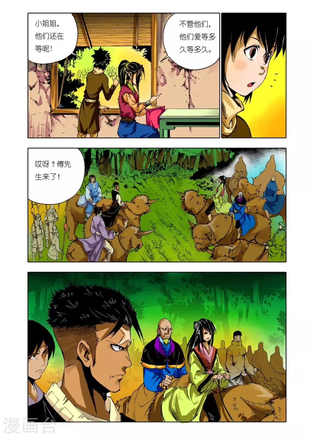第161话 第4页