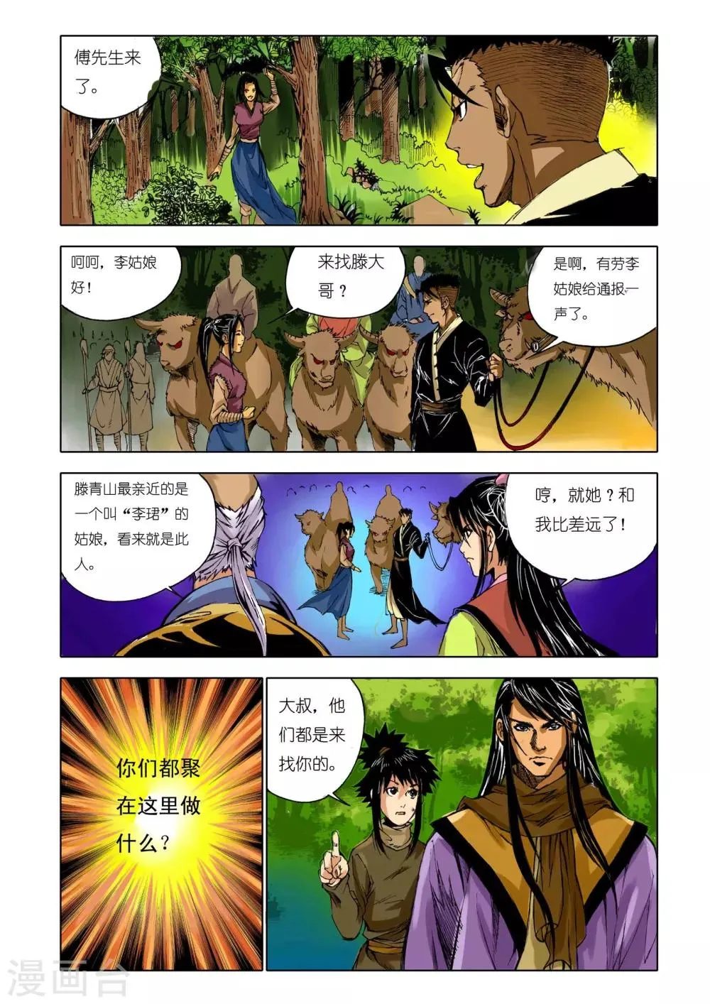 第161话 第5页