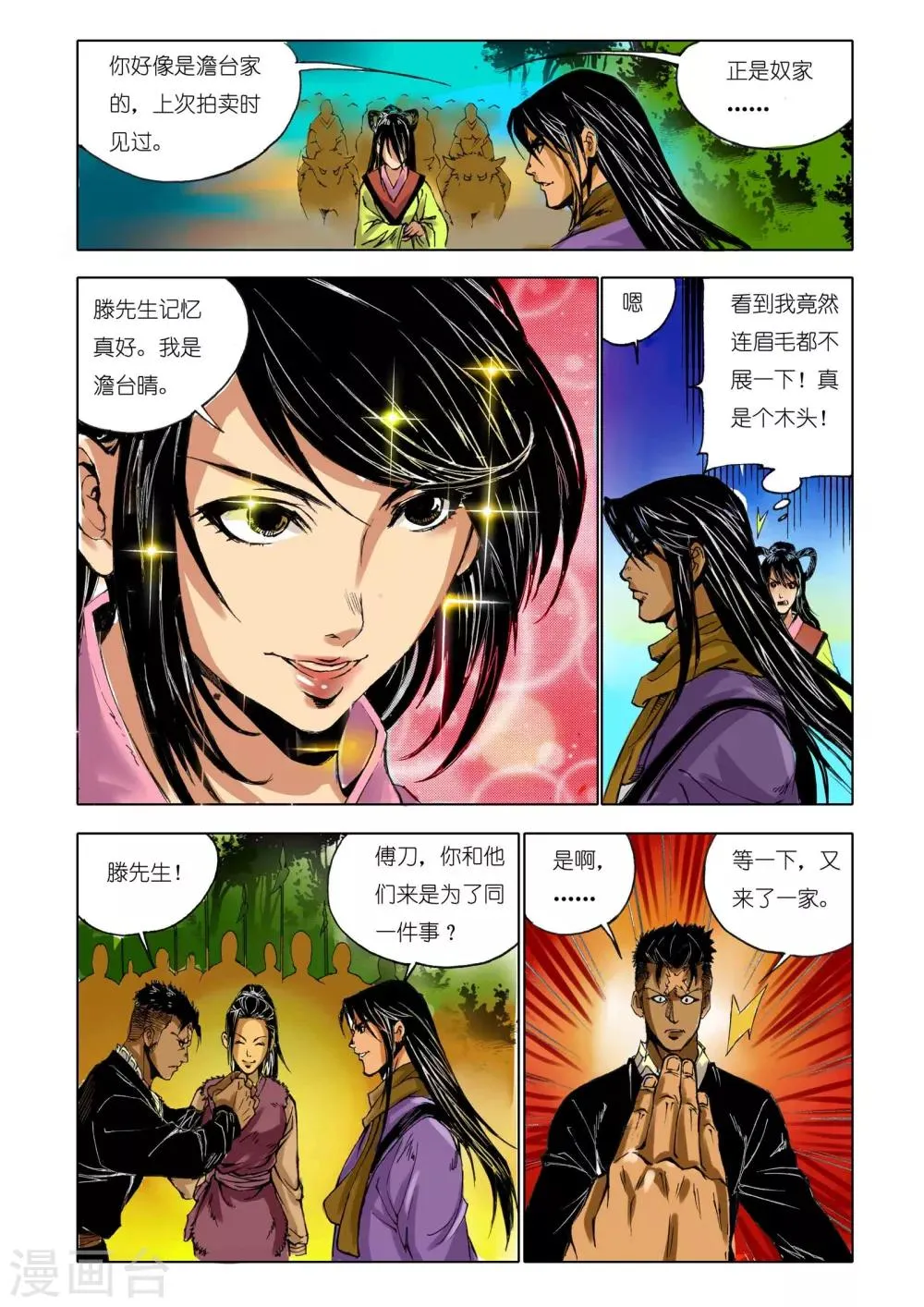 第161话 第6页