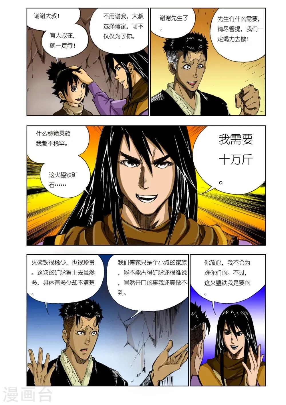 第163话 第1页