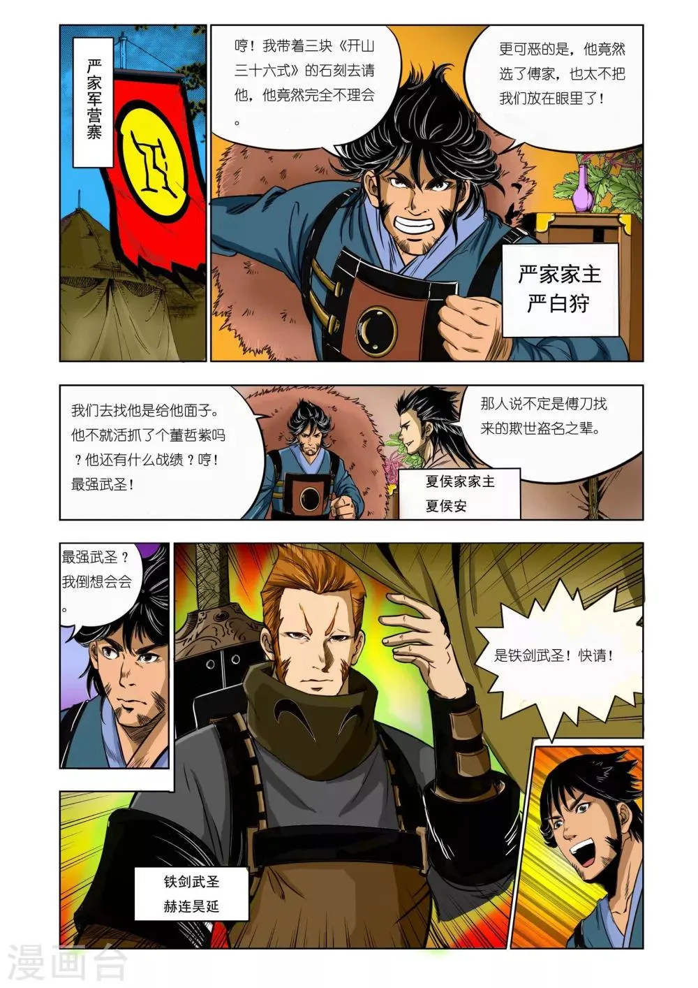 第163话 第4页