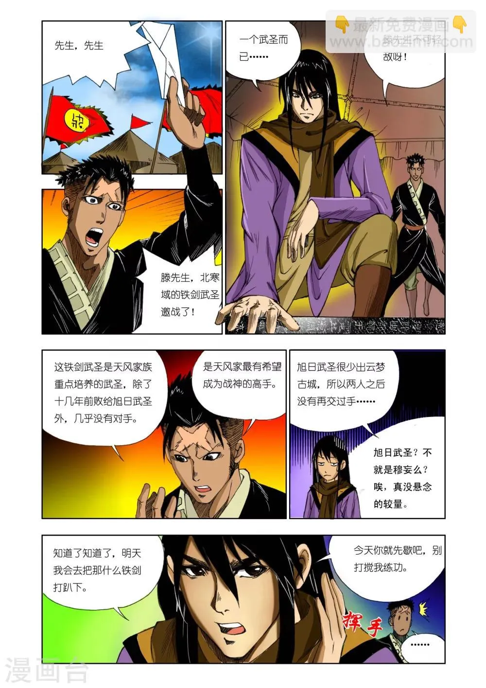 第163话 第6页
