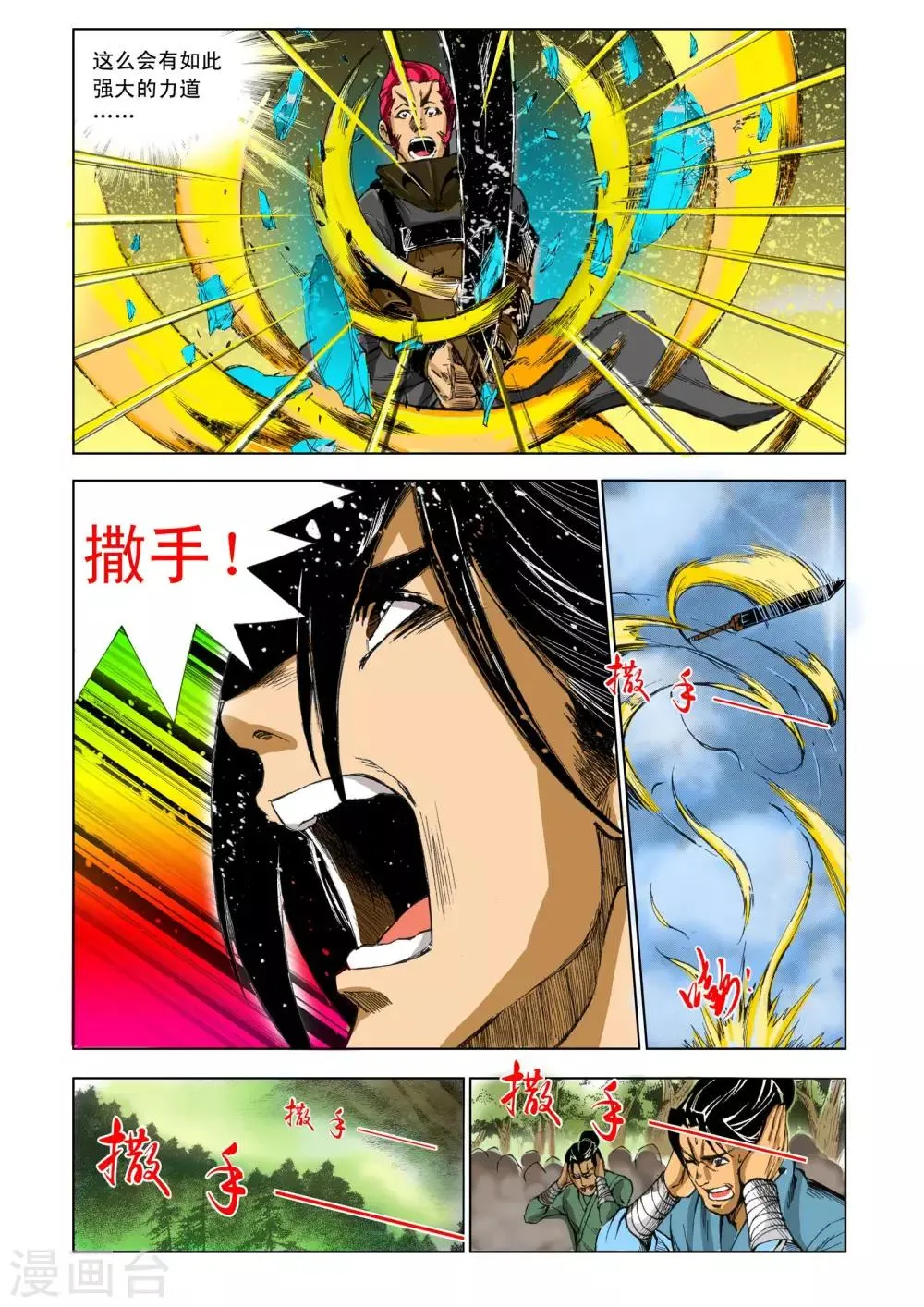 第164话 第3页