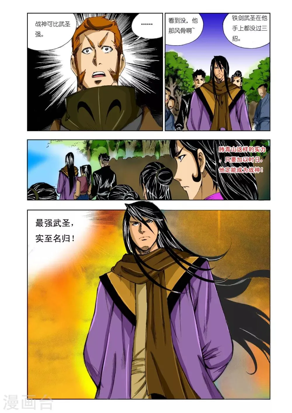 第164话 第6页