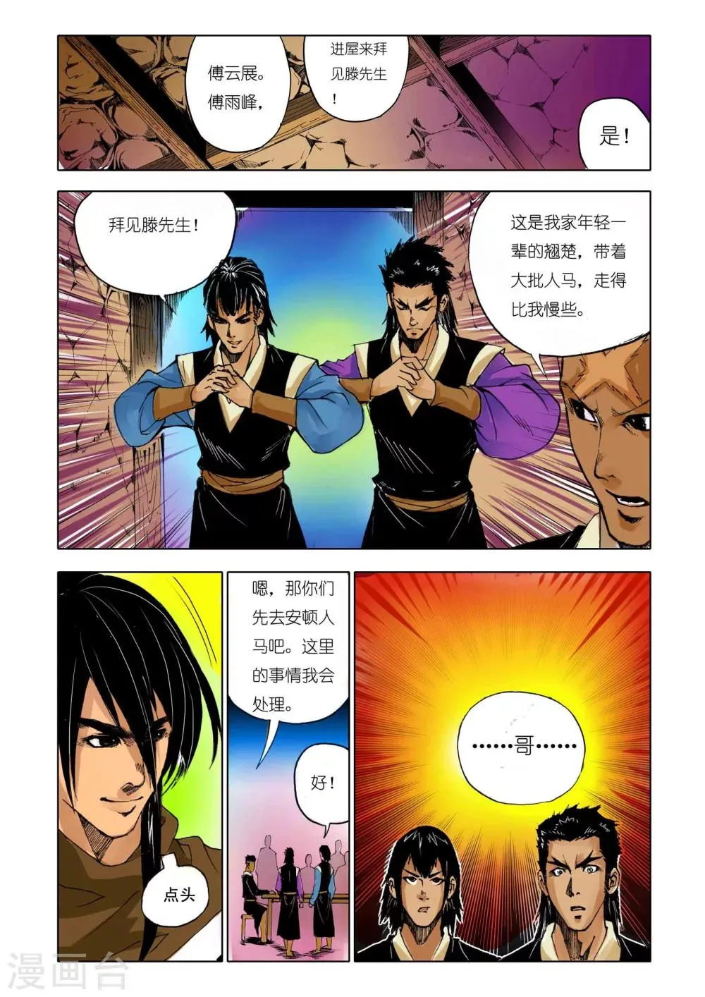 第162话 第4页