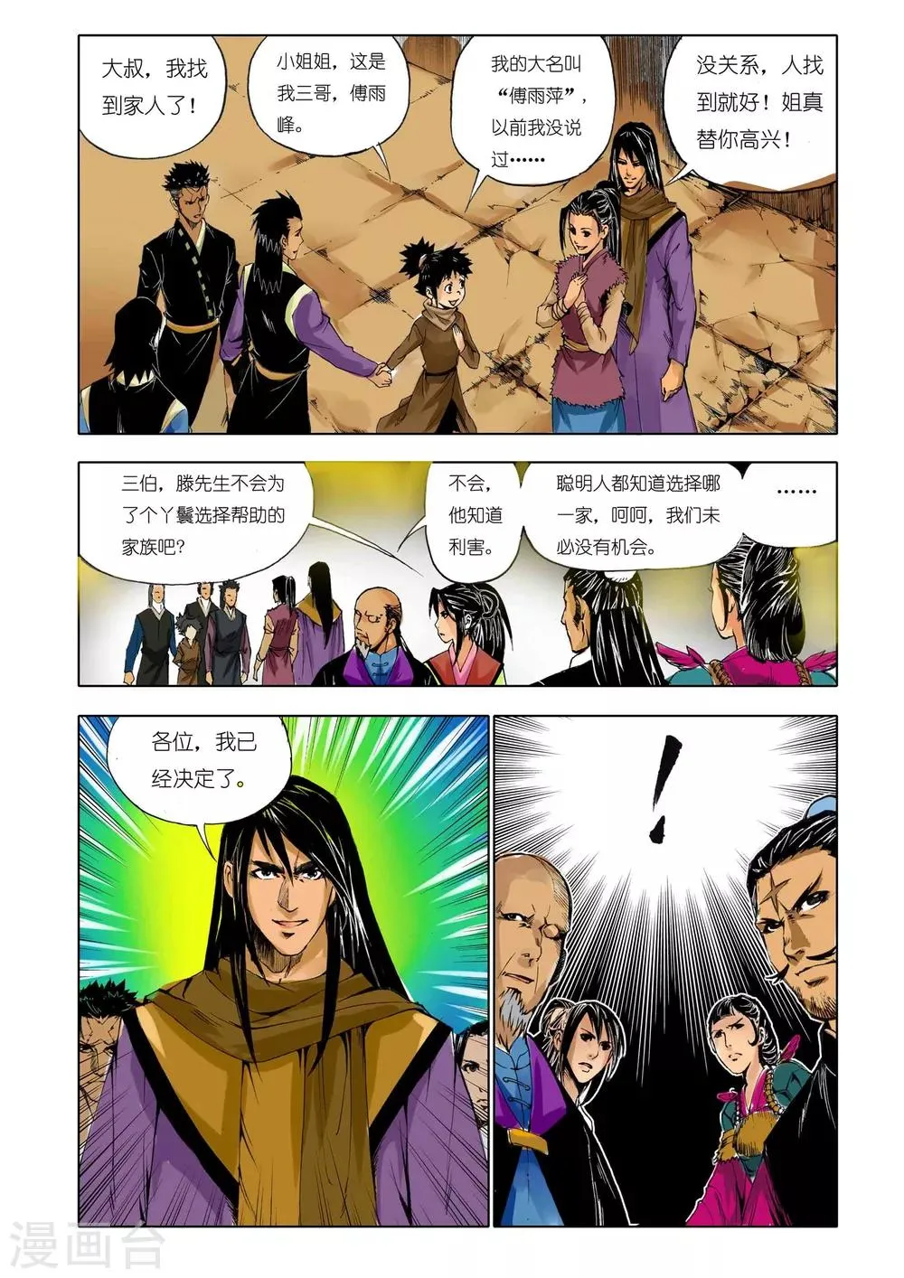 第162话 第6页