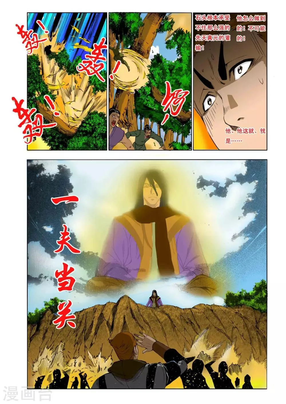 第166话 第2页