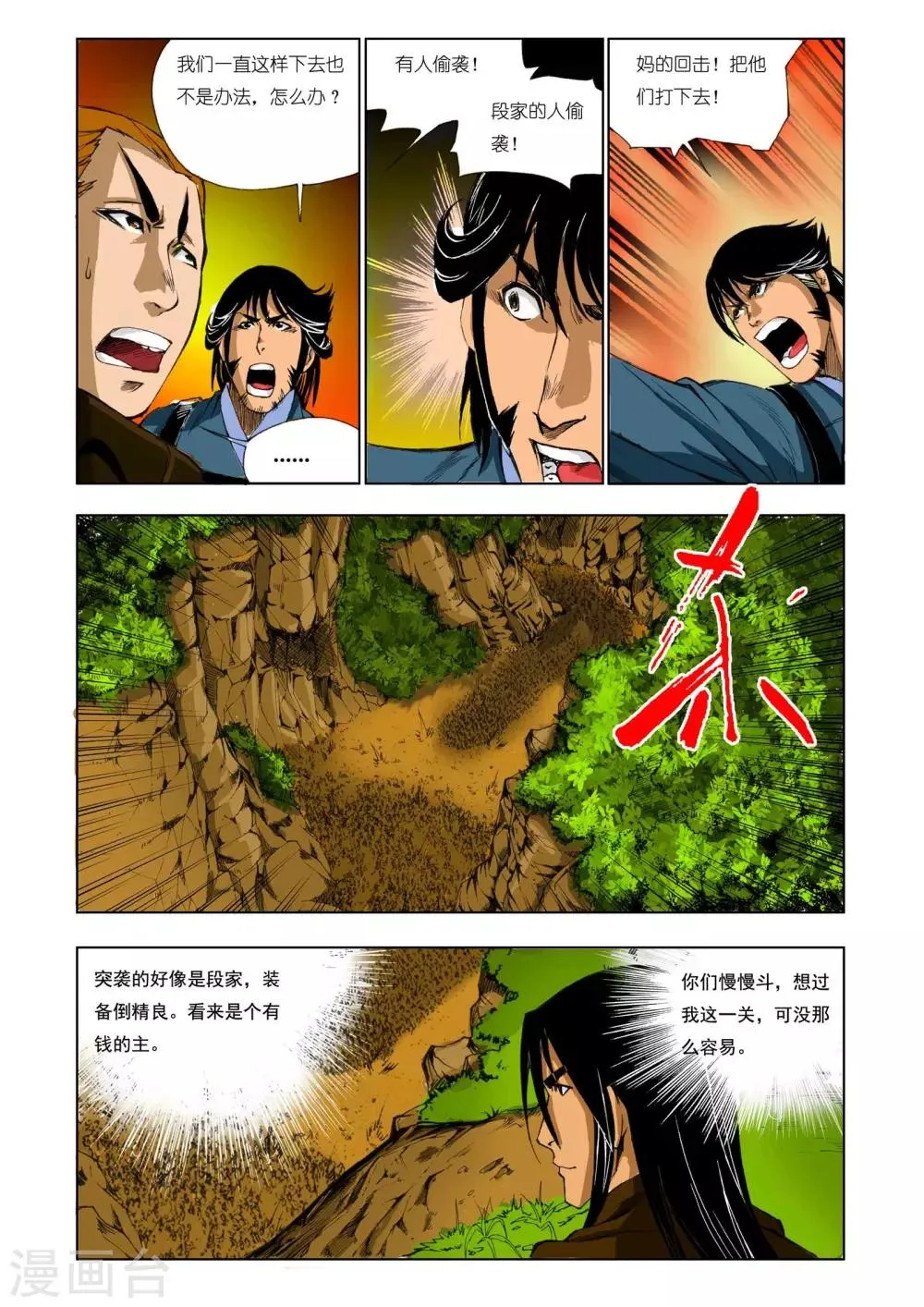 第166话 第3页