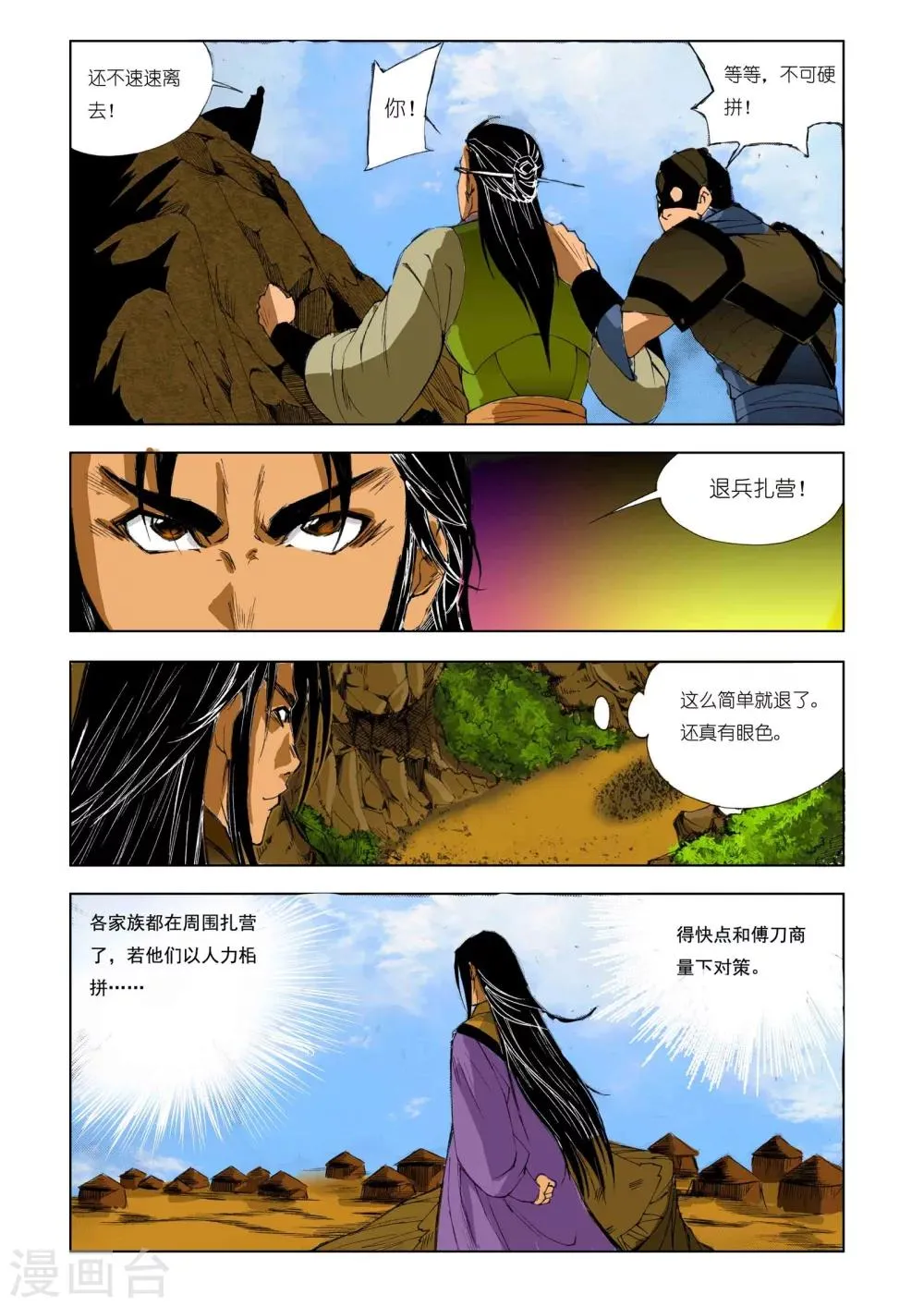 第166话 第5页
