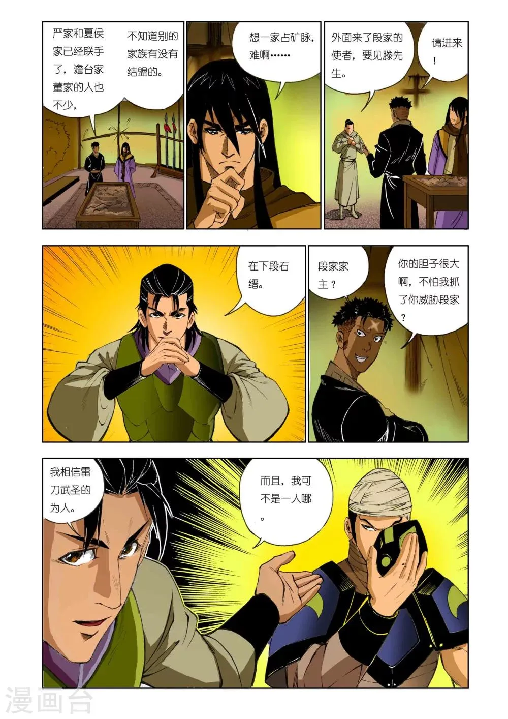 第166话 第6页
