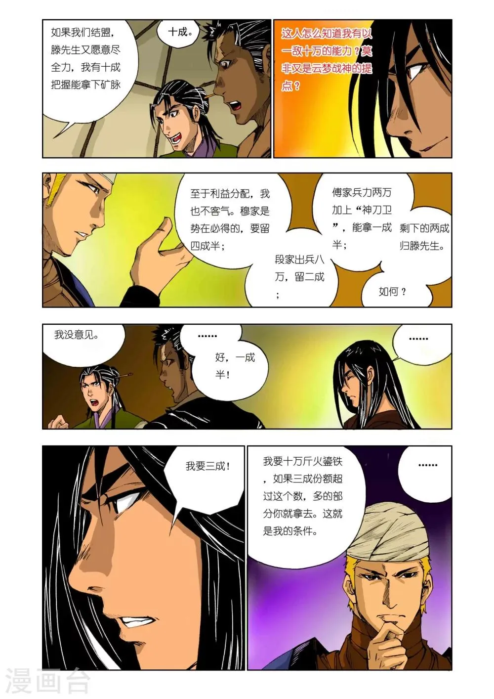 第167话 第1页