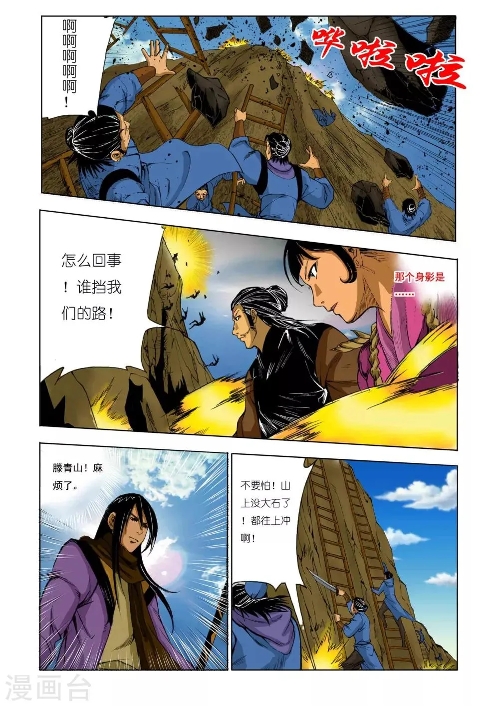 第167话 第6页