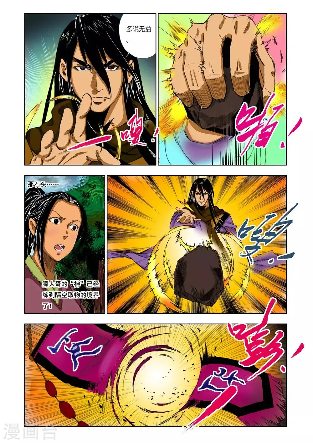 第165话 第2页